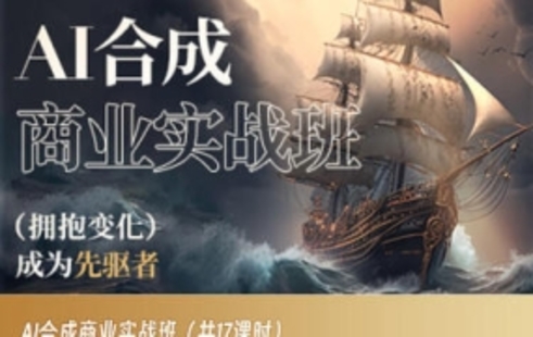【设计上新】322.AI合成商业实战班AIGC