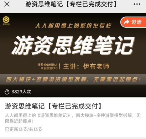 【伊布老师】《游资思维笔记》