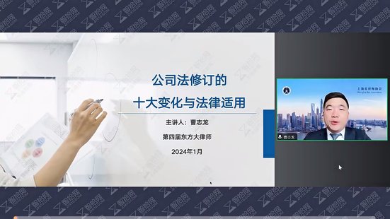 【法律上新】048曹志龙：《新公司法》 条文与案例逐条精讲 ——律师办案实务