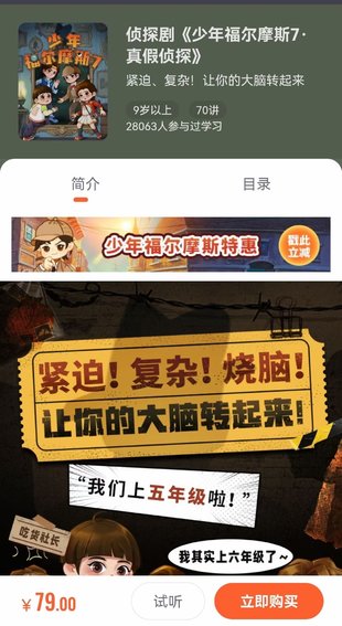 【亲子新增】少年得到《少年福尔摩斯7-真假侦探》