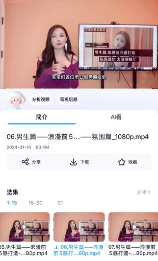 【情感上新】21.感情浪漫升温课程_驭男闺房正宫 张院长