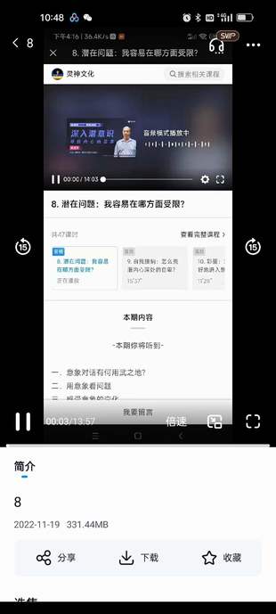【易学上新】76 罗建军意象学11集