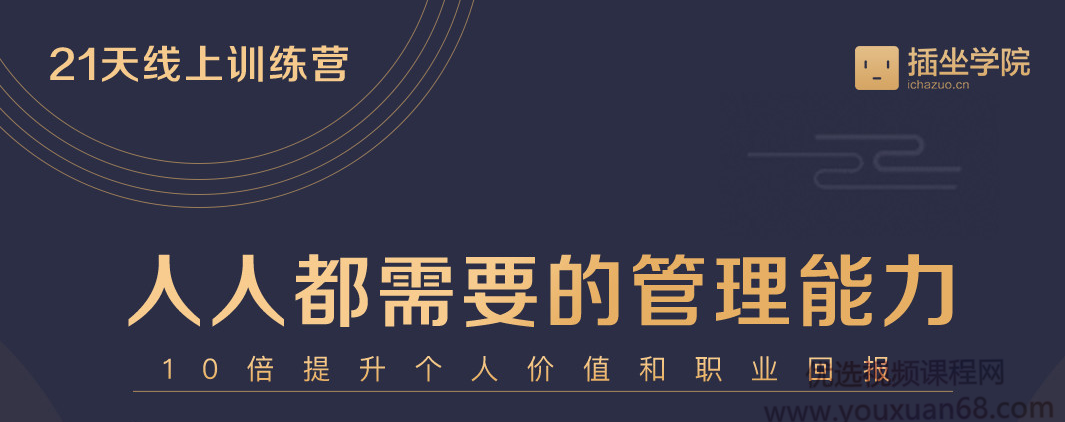 何川亲授《中基层管理能力21天训练营》（完结）