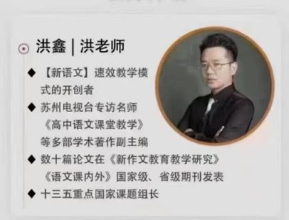【亲子完结】洪老师语文《2022初中语文秋季班》国内一线名师