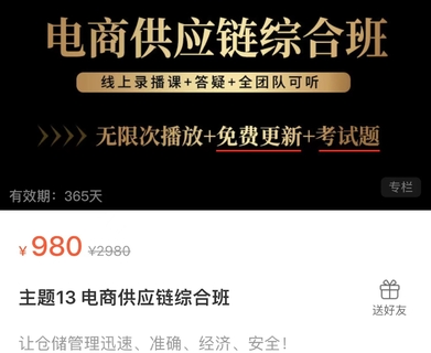 【抖音上新】电商供应链综合班 让仓储管理迅速、准确、经济、安全