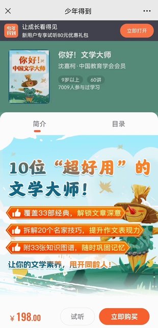 【亲子完结】少年得到《你好！文学大师》