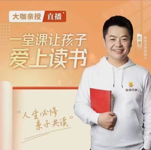 【亲子完结】庄重读书会 L1