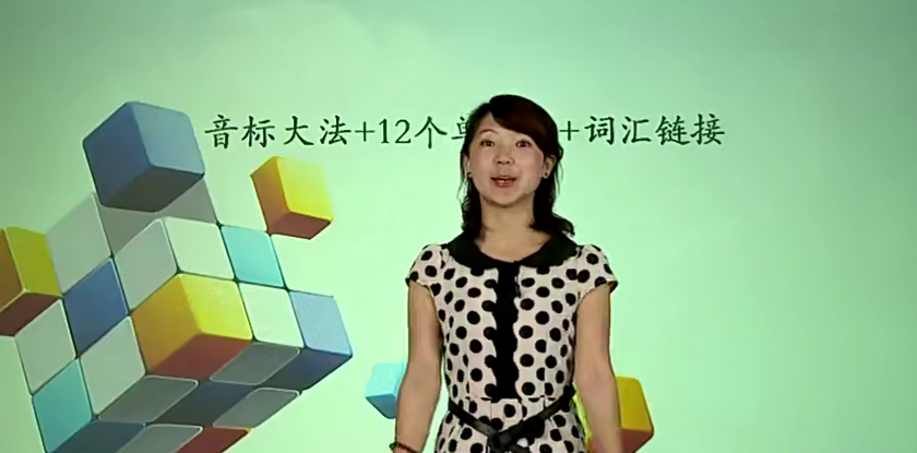 初中英语 初中音标词汇班百度网盘