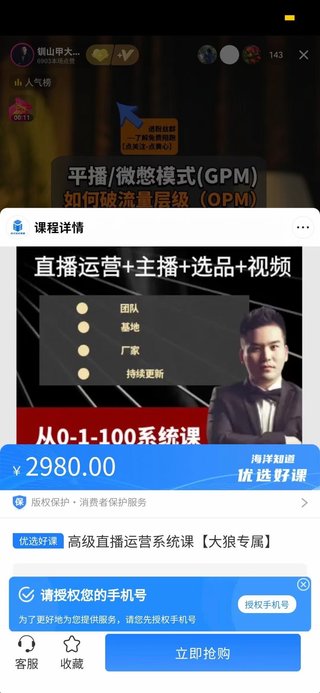 【抖音上新】 钏山甲-高级直播运营系统课【大郎专属】