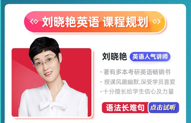 【2024考研英语】刘晓燕全程班百度网盘