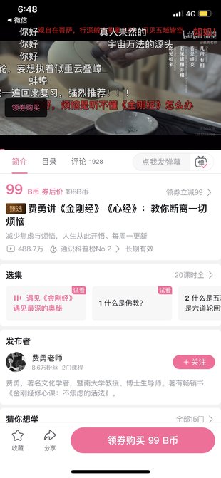 【热门完结】【B站】 『费勇讲《金刚经》《心经》：教你断离一切烦恼』