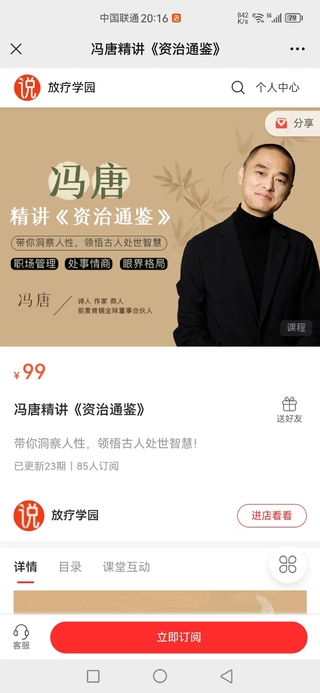 【心理上新】014、【完结】冯唐课程