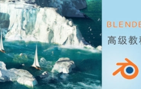 【设计上新】23.阿发你好Blender建模高级教程