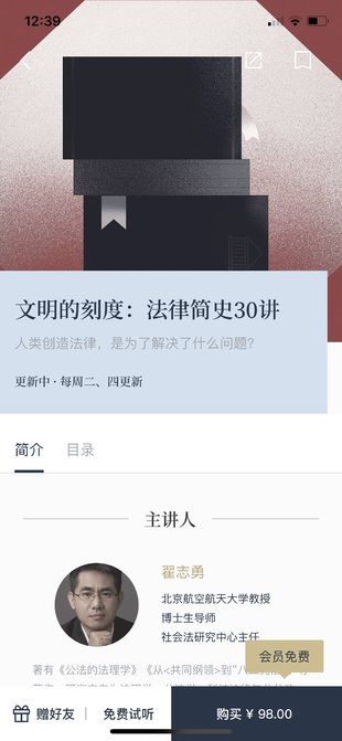 【热门更新】【看理想】 ​《文明的刻度:法律简史30讲》 ​～看理想/法律通识系列第三季/持续更新