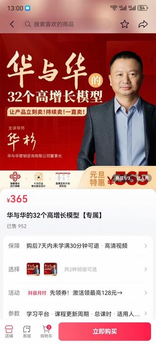 【抖音上新】 华与华32个高增长模型