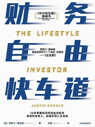 【电子书上新】 《财务自由快车道》 ~低风险现金流投资创造终身收入