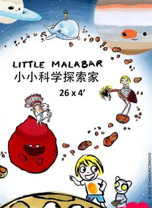 益智科普动画《小小科学探索家》(Little Malabar)英文版 全26集
