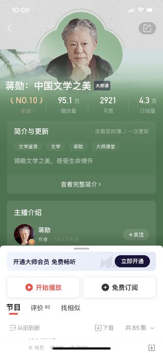 【热门上新】【喜马拉雅】 《蒋勋中国文学之美》 《蒋勋世界神话简史》 《蒋勋细说艺术大师》