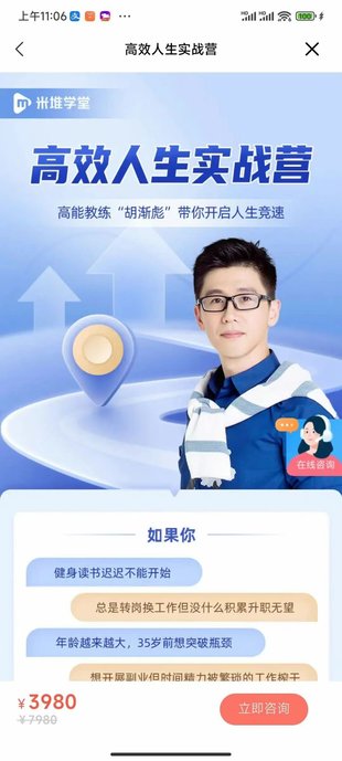 【抖音上新】胡渐彪-高效人生实战营