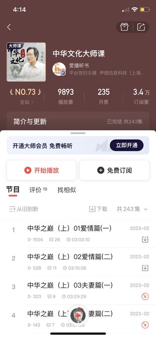 【热门上新】【喜马拉雅】 《国学大师马叔礼：中华文化大师课》