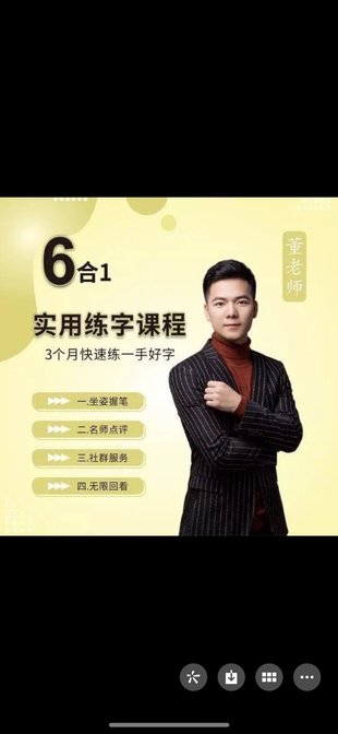 【热门上新】002.董老师最新6合1实用练字