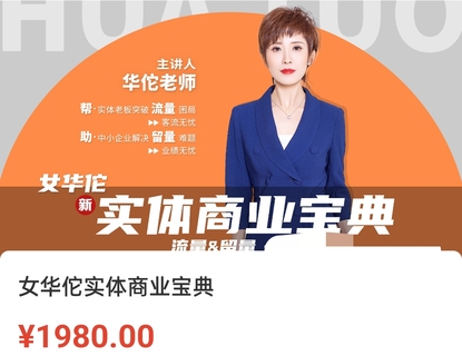 【抖音上新】女华佗-实体商业宝典 帮实体老板突破流量困局