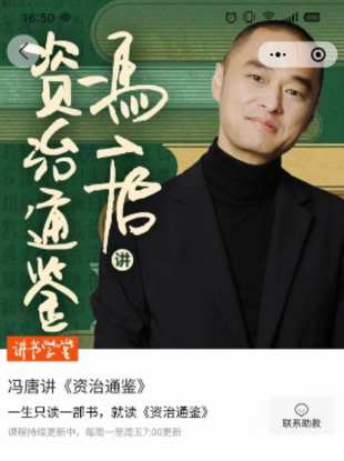 【热门更新】【蜻蜓】【更新至第328集】 《冯唐讲资治通鉴》 第二季 至第328集：栾大得宠