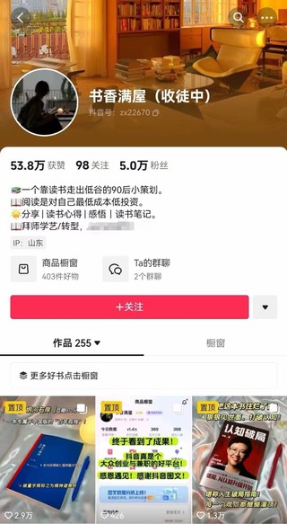 【抖音上新】书香满屋2023图文带货 图文起号带货全攻略