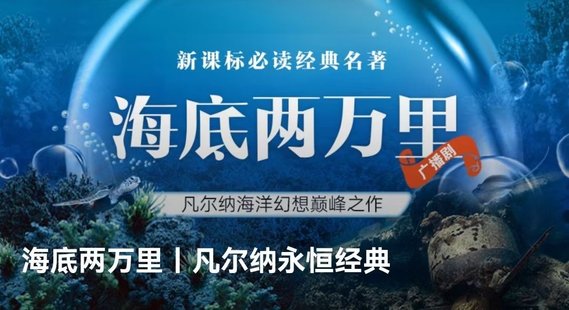 【亲子新增】博雅小课堂 《凡尔纳五部曲-海底两万里》