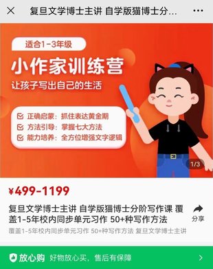 【亲子完结】猫博士分阶写作课L1-L6