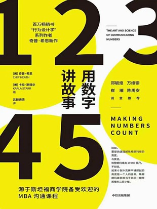 【电子书上新】 《用数字讲故事》 ​～一本书掌握数字使用的底层逻辑
