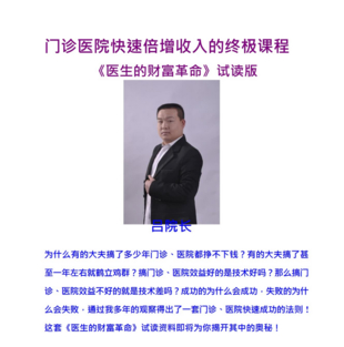 【中医上新】11.吕院长医生特效处方集