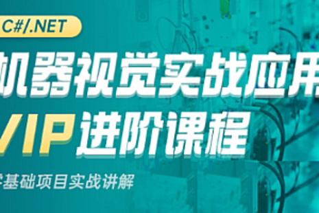 【IT上新】07.AI-新阁教育-机器视觉实战应用VIP进阶课程