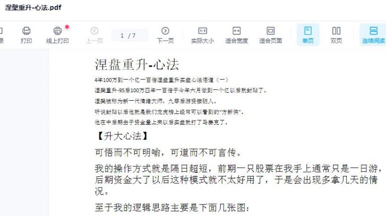 【涅盘重升】《涅盘重升珍贵论道+涅槃重升-心法 音频+文档》