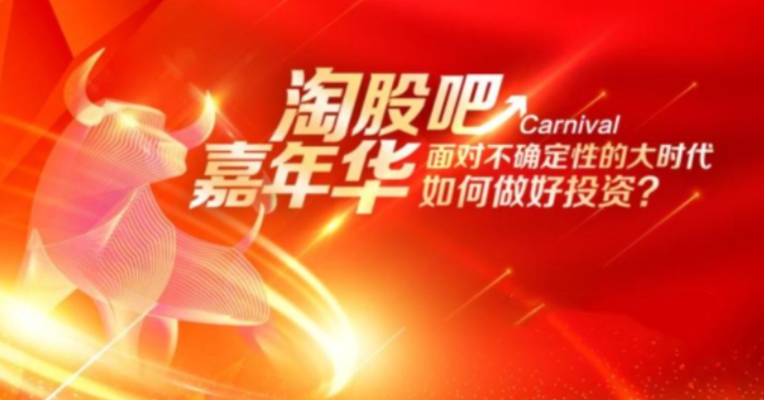 淘股吧 2024嘉年华年会现场视频汇总