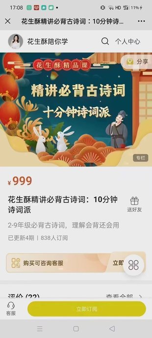 【亲子更新】【更新至105】花生酥《花生酥精讲必背古诗词：10分钟诗词派