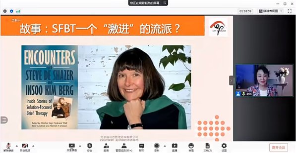 【心理上新】 008、【完结】短程焦点解决实务（SFBT）线上工作坊
