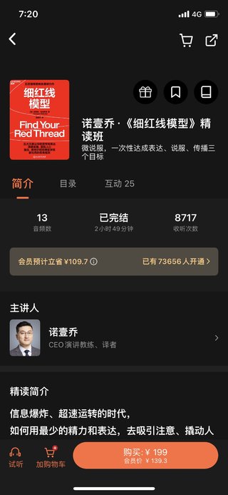 【热门上新】【湛卢阅读】 《细红线模型》精读班 ～微说服，一次性达成表达说服传播三个目标