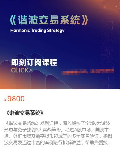 【兔子】原价9800元的《谐波交易系统》