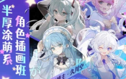 【设计上新】54.久川空半厚涂萌系角色插画班2023年【画质超清只有视频】