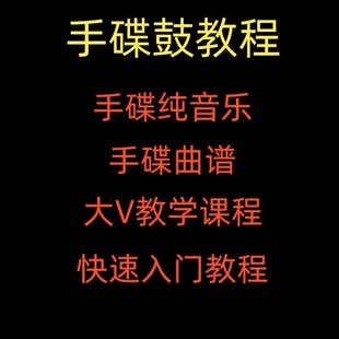 【音乐上新】111. 手碟教程视频教学初学入门课程handpan手碟鼓零基础自学打击乐器