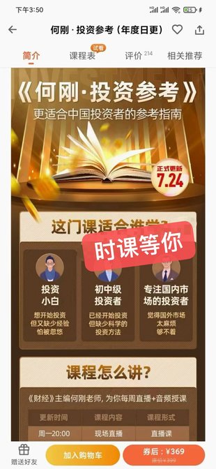 【热门更新】【得到&专栏】 ​《何刚·投资参考》至最新 ​～更适合中国投资者的参考指南～