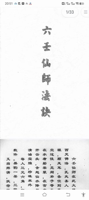 【易学上新】 12.六壬仙师法诀 两本