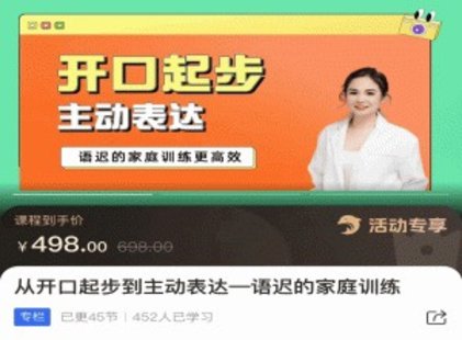【热门上新】017.从开口起步到主动表达—语迟的家庭训练
