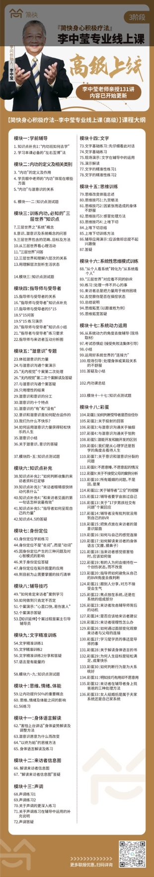 【心理上新】815、【完结】李中莹简快身心积极疗法专业课