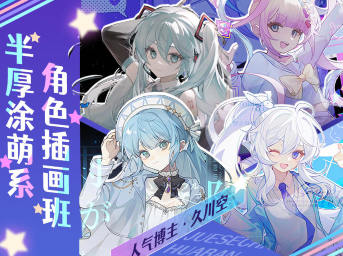 久川空半厚涂萌系角色插画班2023年