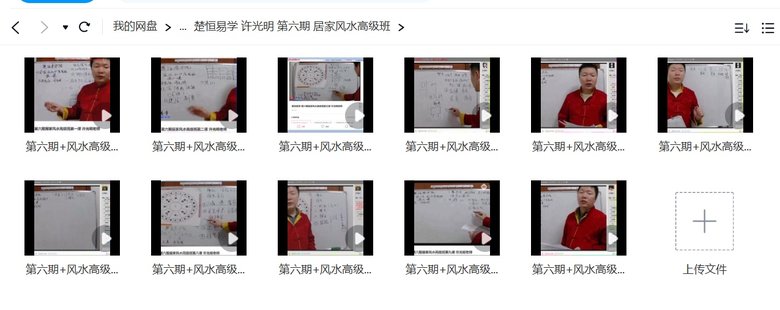 【易学上新】 03.许光明 阳宅居家风水初中高级班