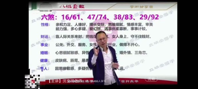【易学上新】 10. 《沈立明八极灵数》11集