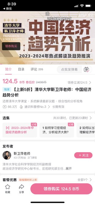 【热门更新】【B站】 《清华大学靳卫萍老师：中国经济趋势分析》 ~2023-2024年热点解读及趋势推演。