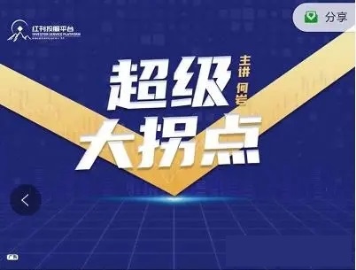 【交流会】超级大拐点-何岩